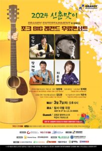 Folk Big Legend Concert